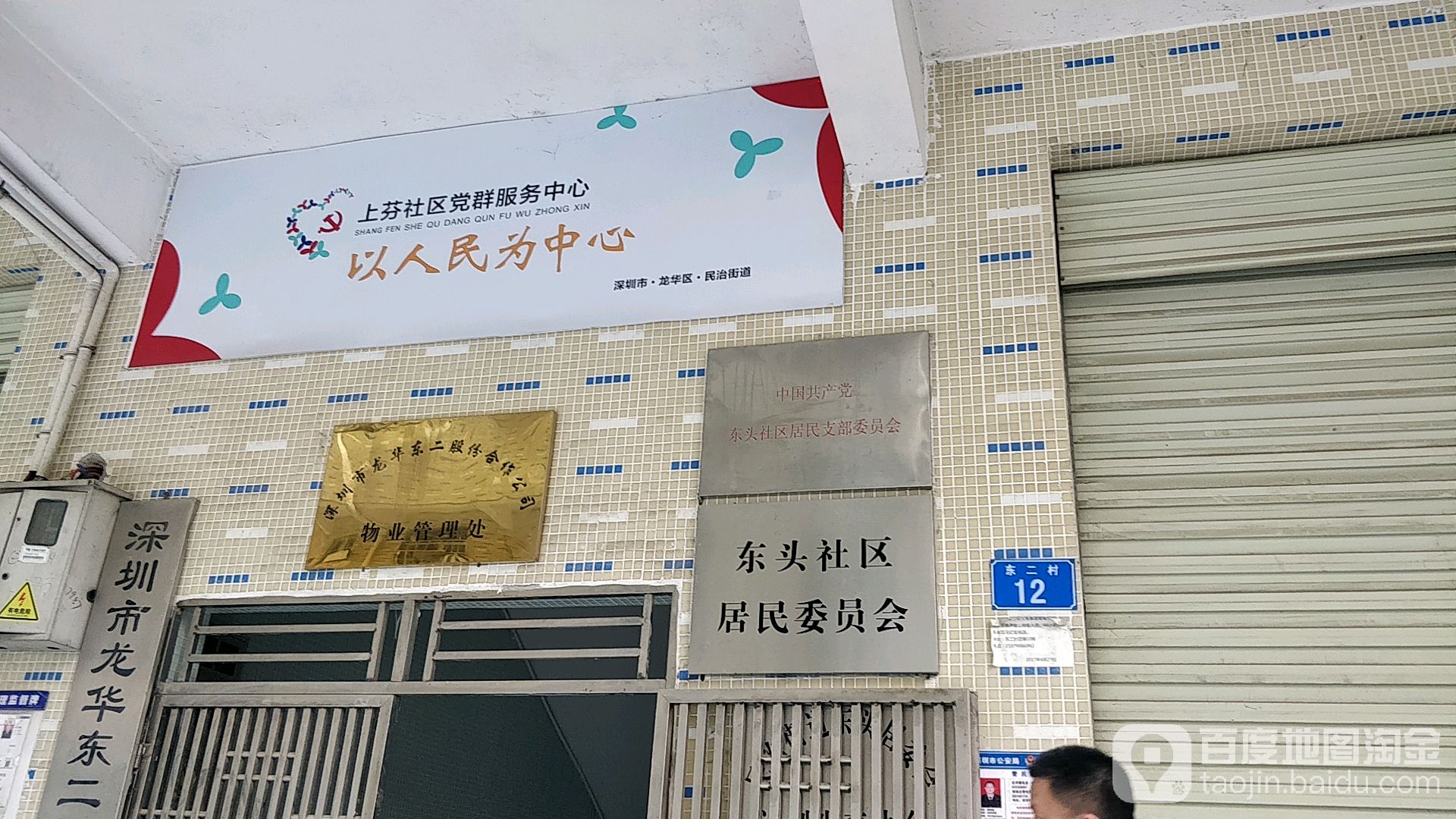 深圳市龙华区龙胜路与四工业区南二巷交叉路口向西南约50米(东二村)