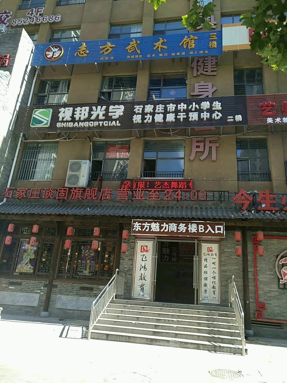 志方武术馆停(谈固店)