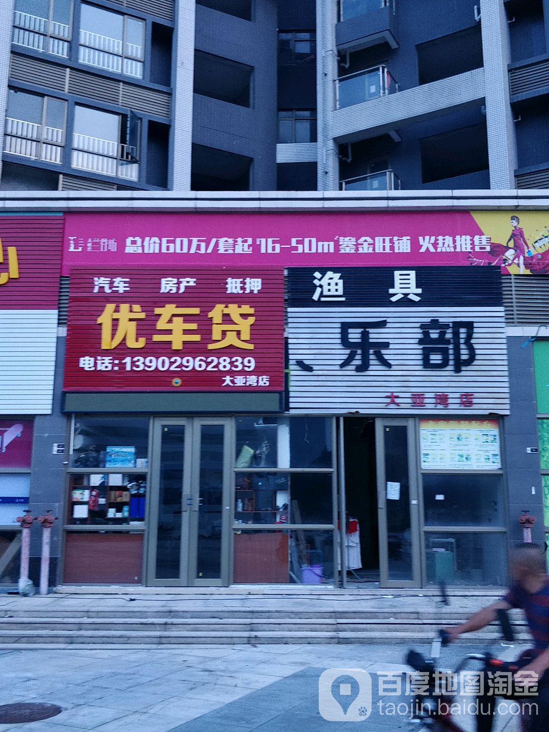 渔具乐部(大亚湾店)