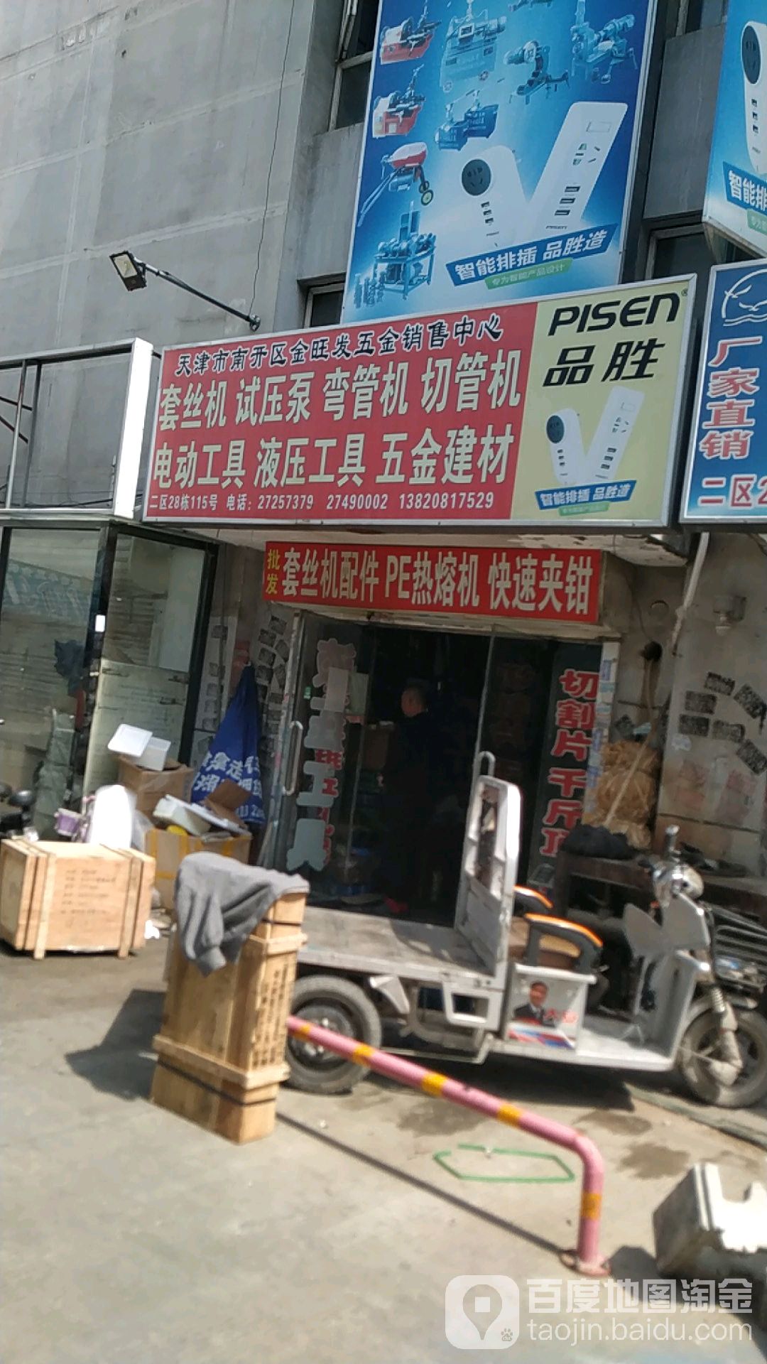天津市南开区金旺发五金销售中心