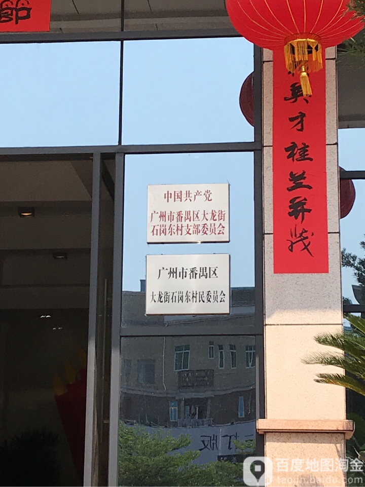 广东省广州市番禺区大龙街道