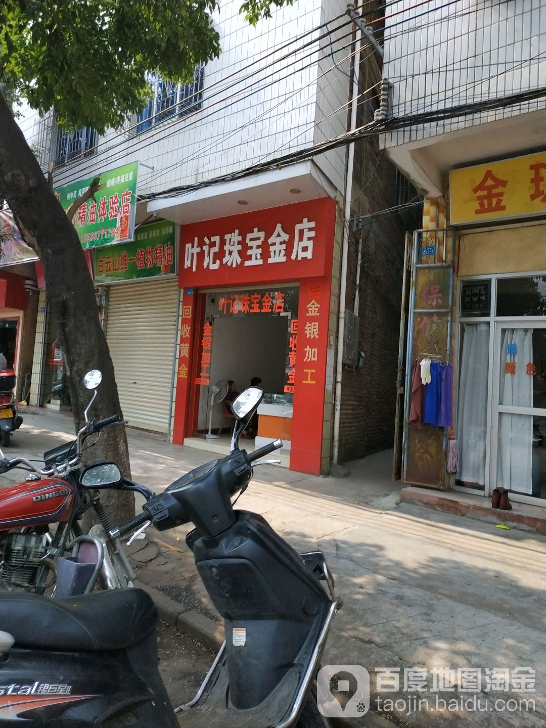 叶记珠宝金店