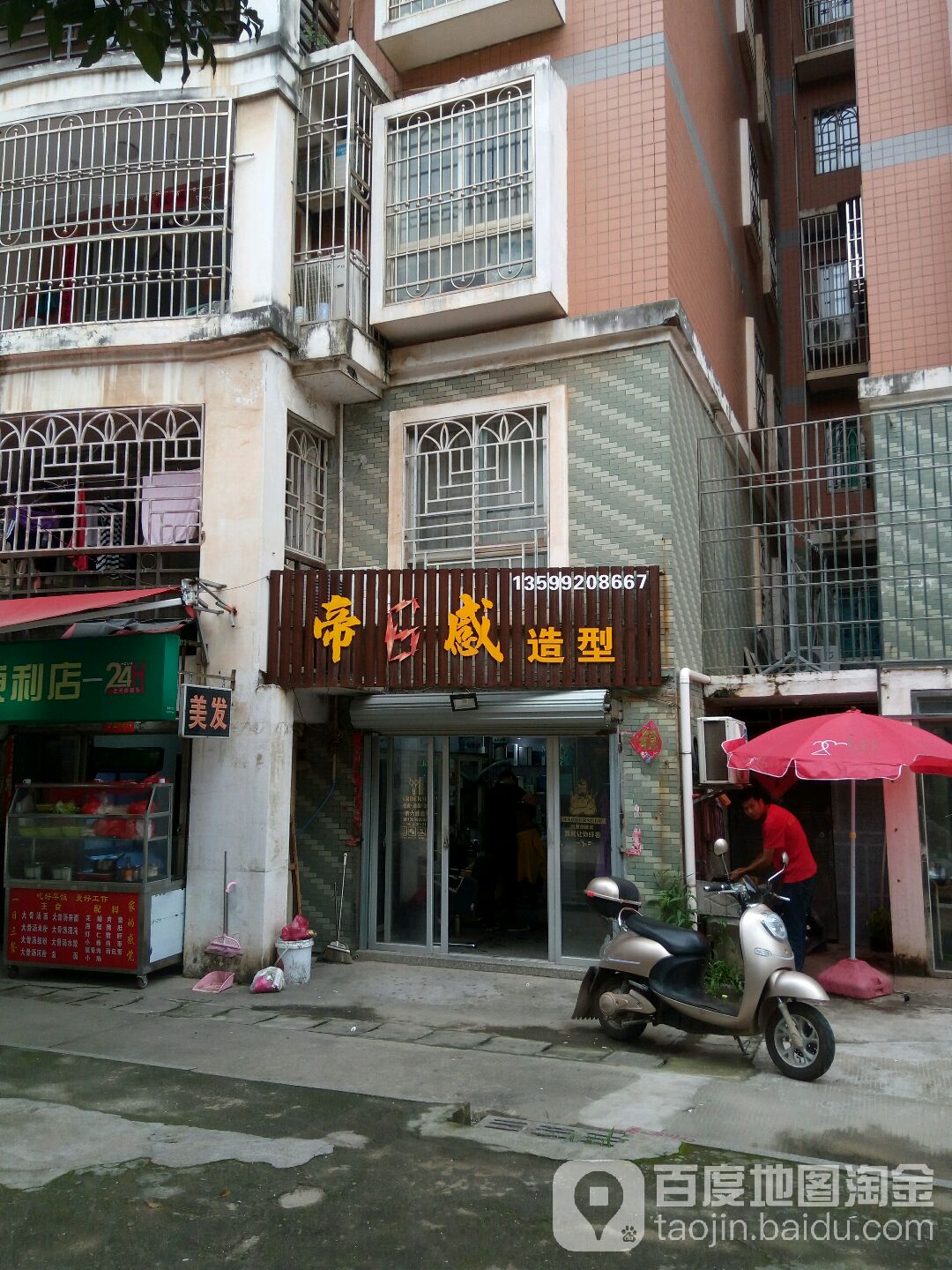 帝6感造型(栖霞小区店)
