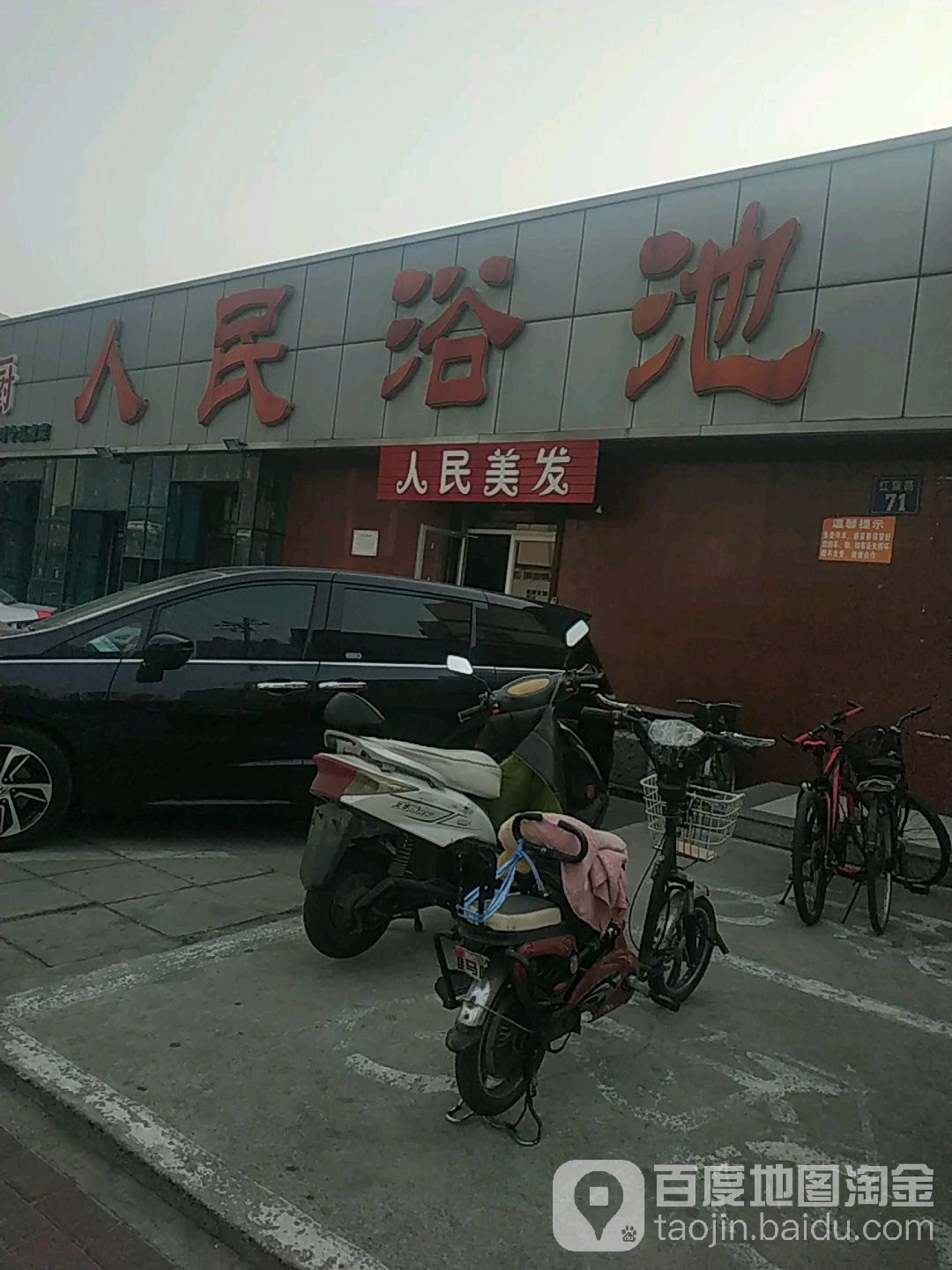 人民浴池(红旗路店)