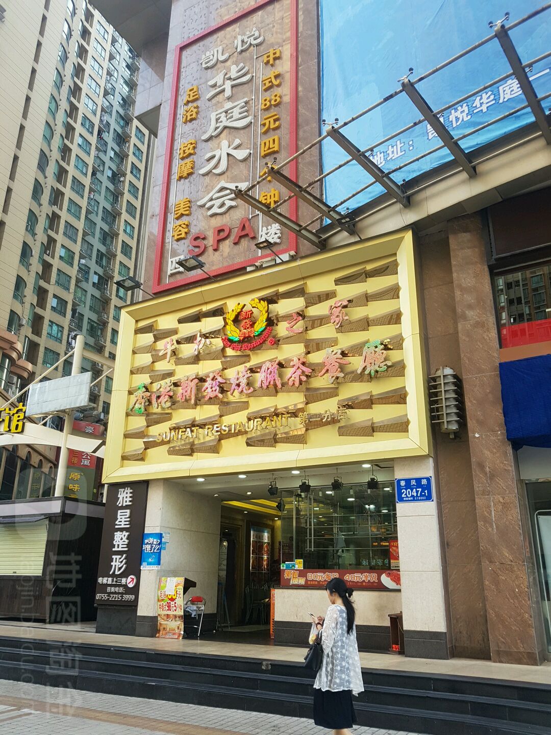 凯悦华庭按摩美容足浴