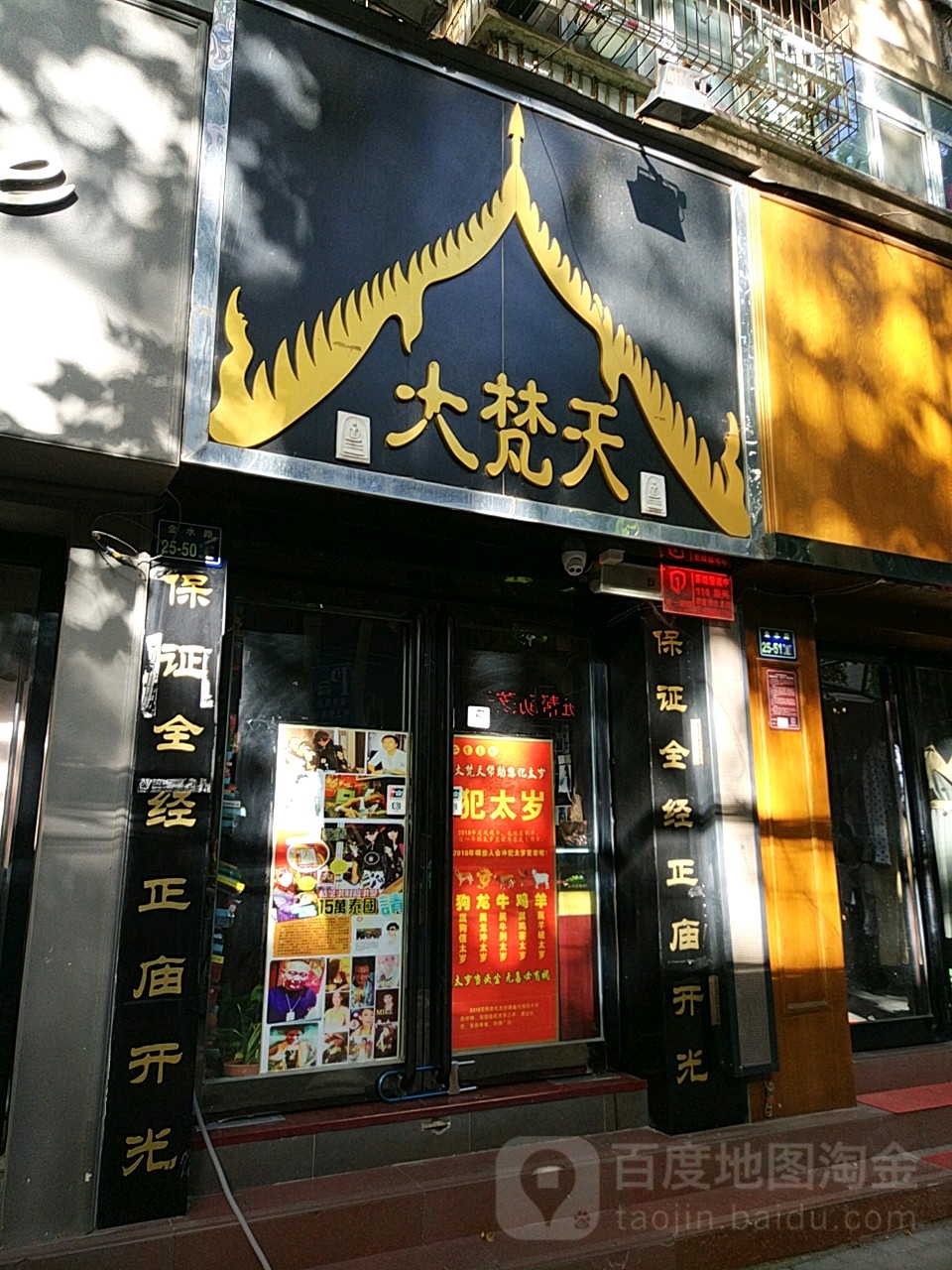 大梵天(健康路店)