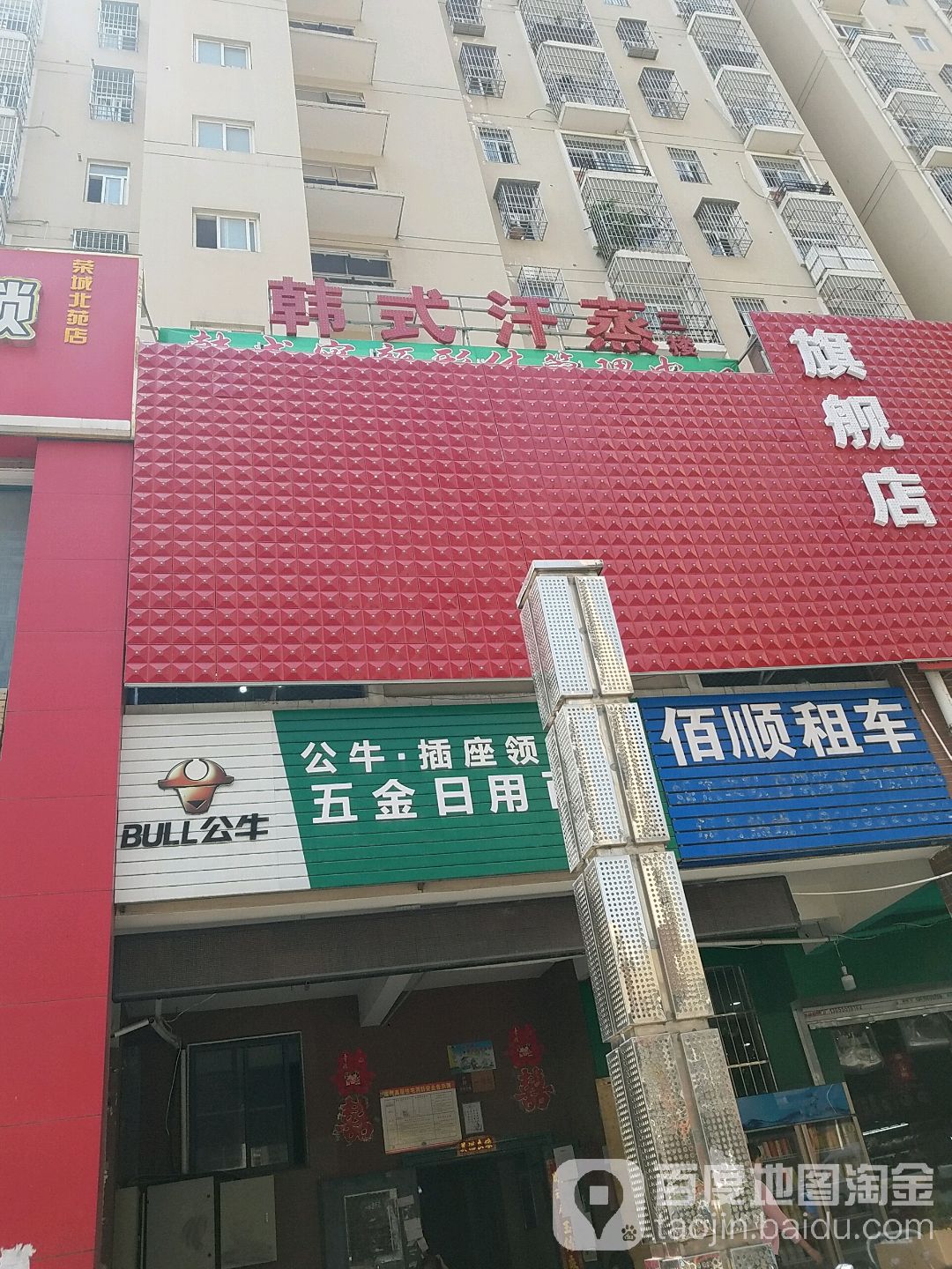 韩式汗蒸养生堂馆(荣城北苑店)
