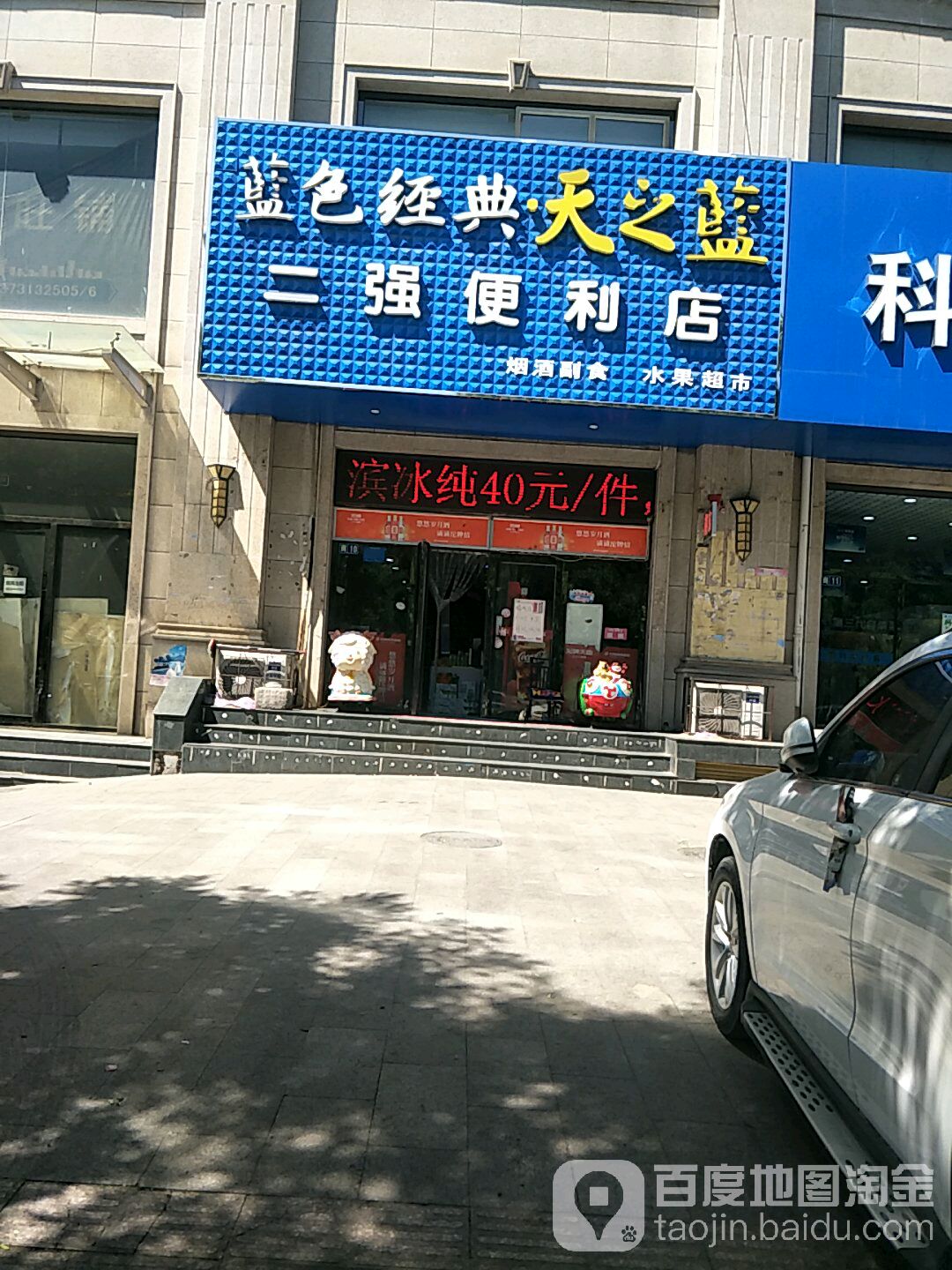 二强便利店