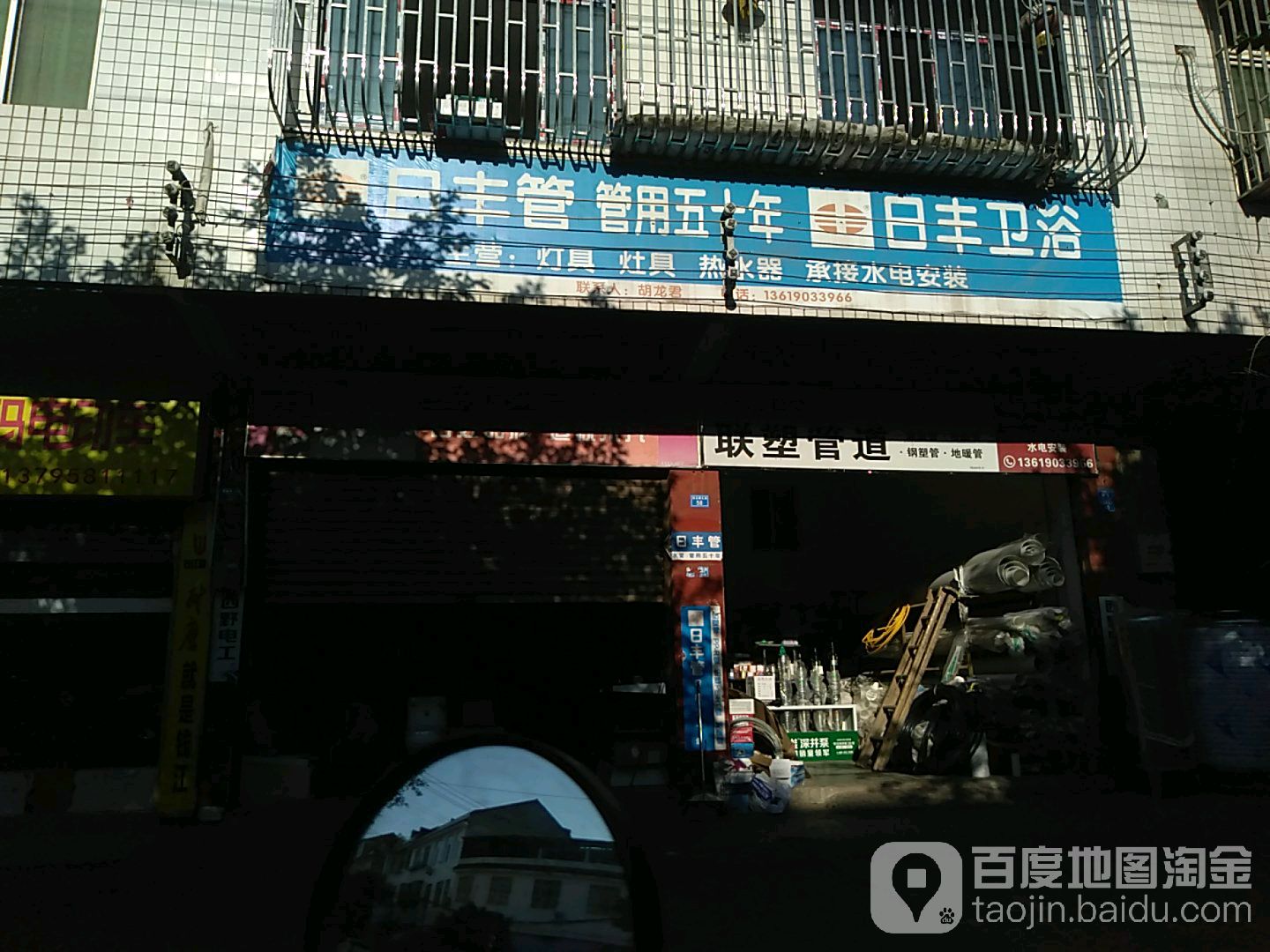 日丰管业(创业路店)