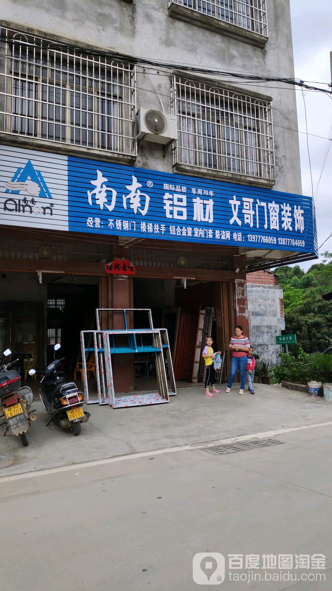 文哥门窗装饰