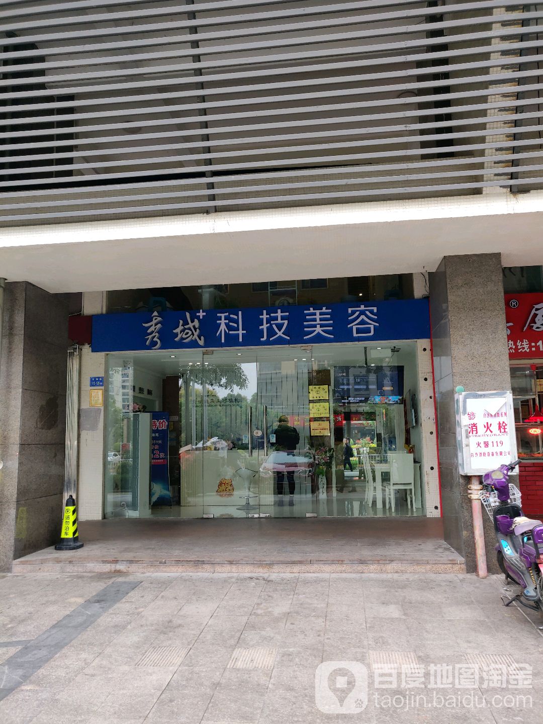 秀玉科技美容(凯悦新城店)