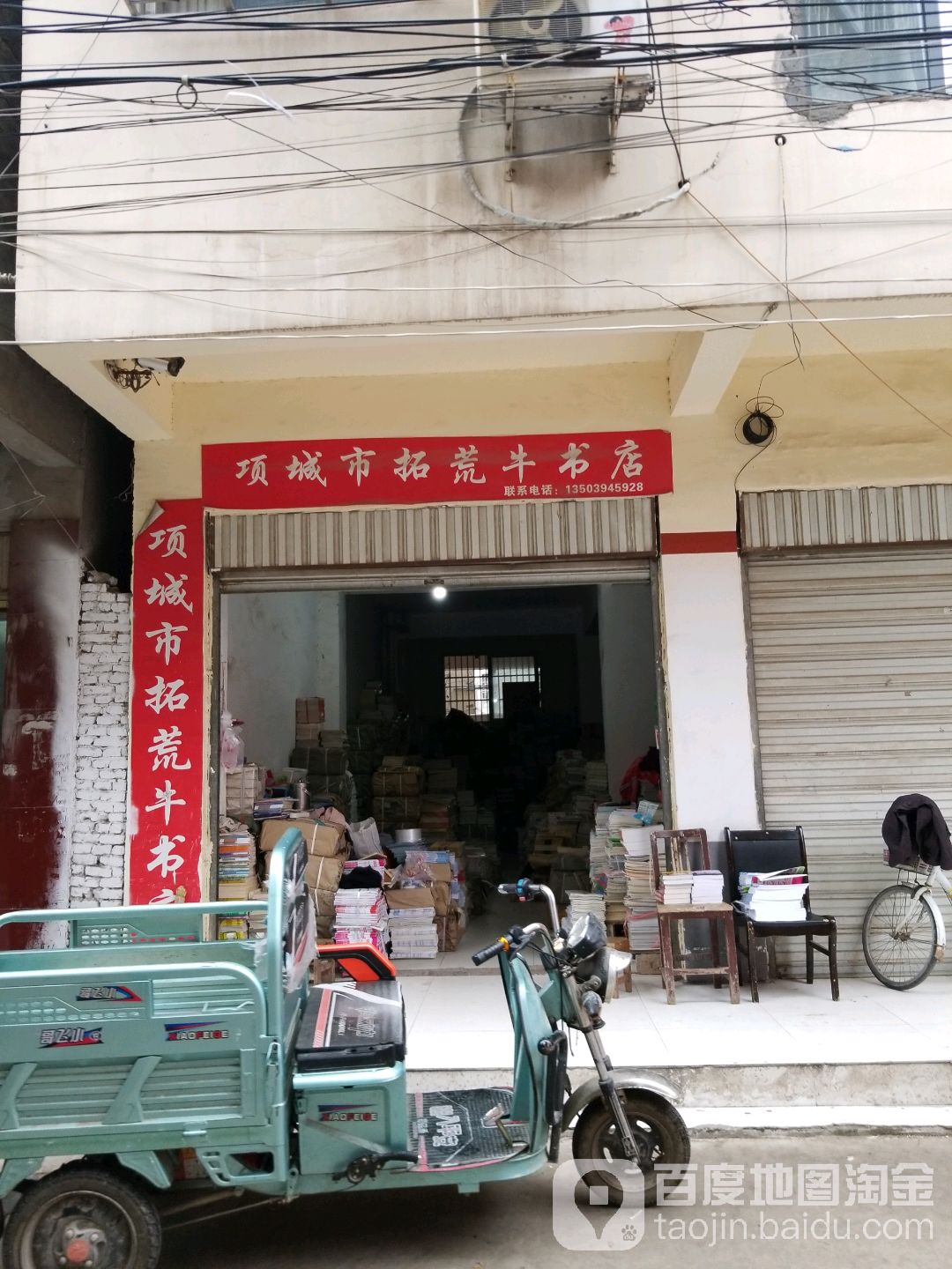 项城市拓荒牛书店