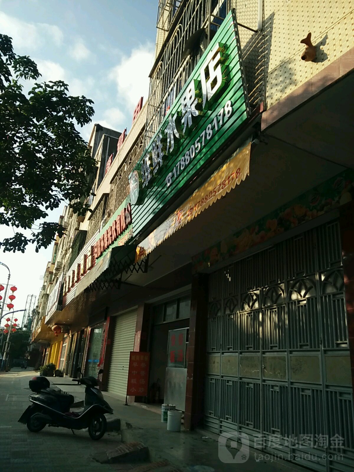 维鲜水果店