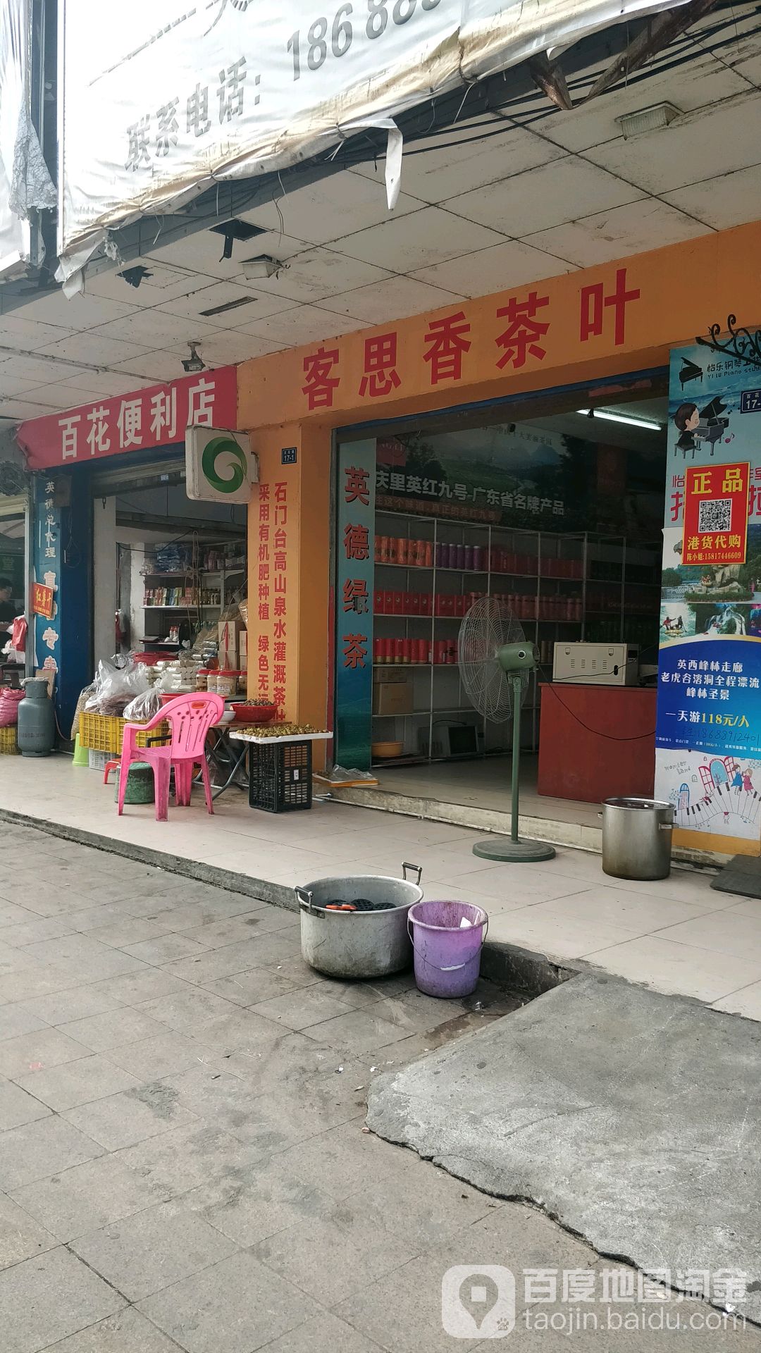 客思香茶楼