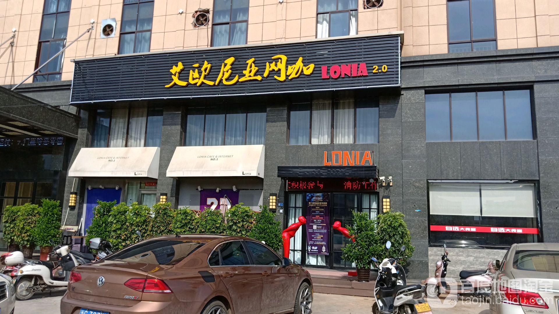 艾欧尼亚网咖(平七路店)