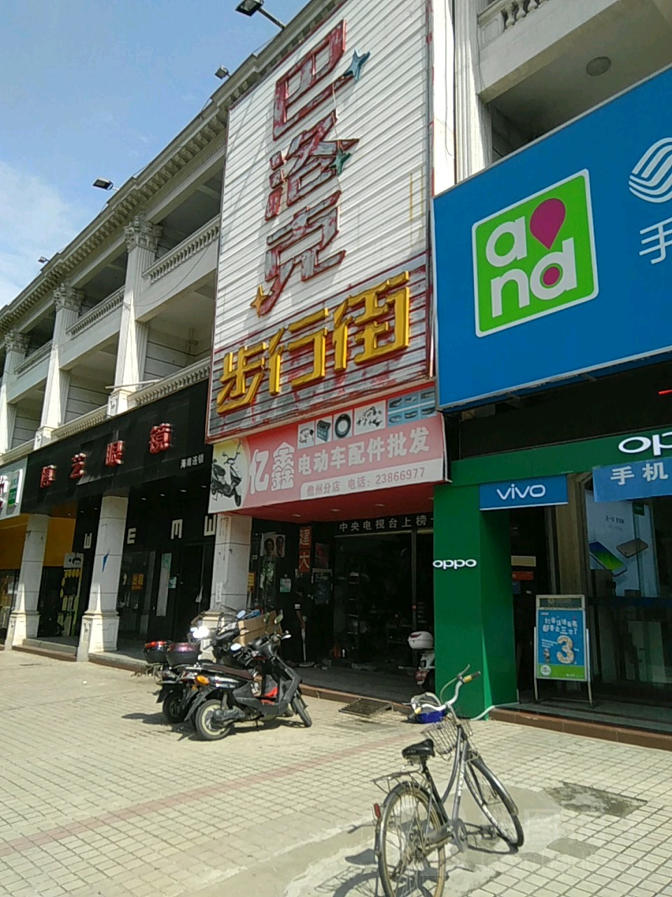 巴洛克步行街(步行街店)