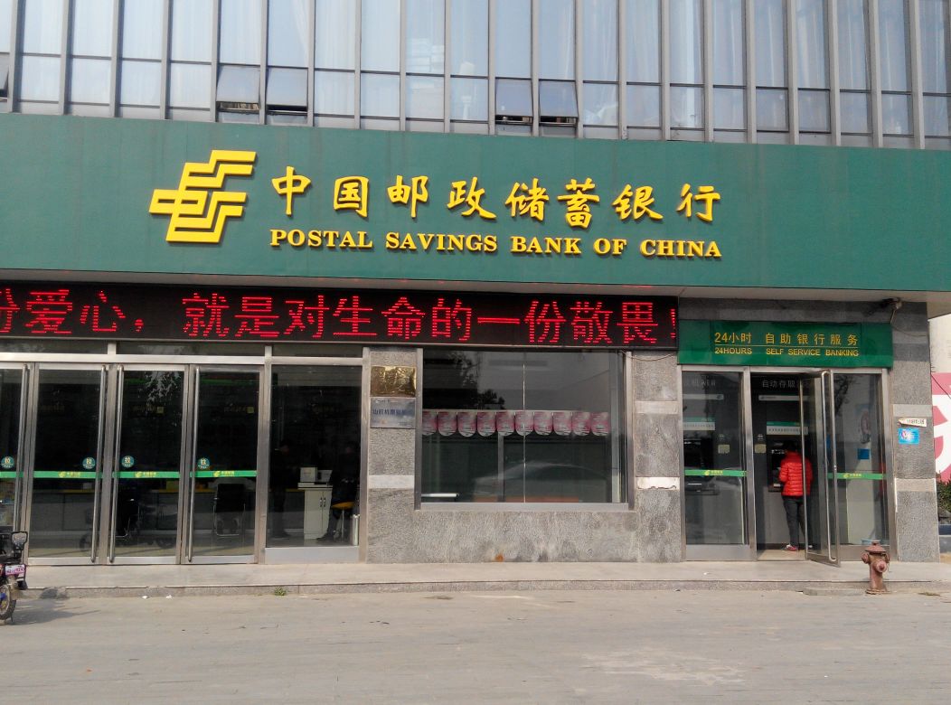 中国邮政储蓄银行2(柳行营业所)