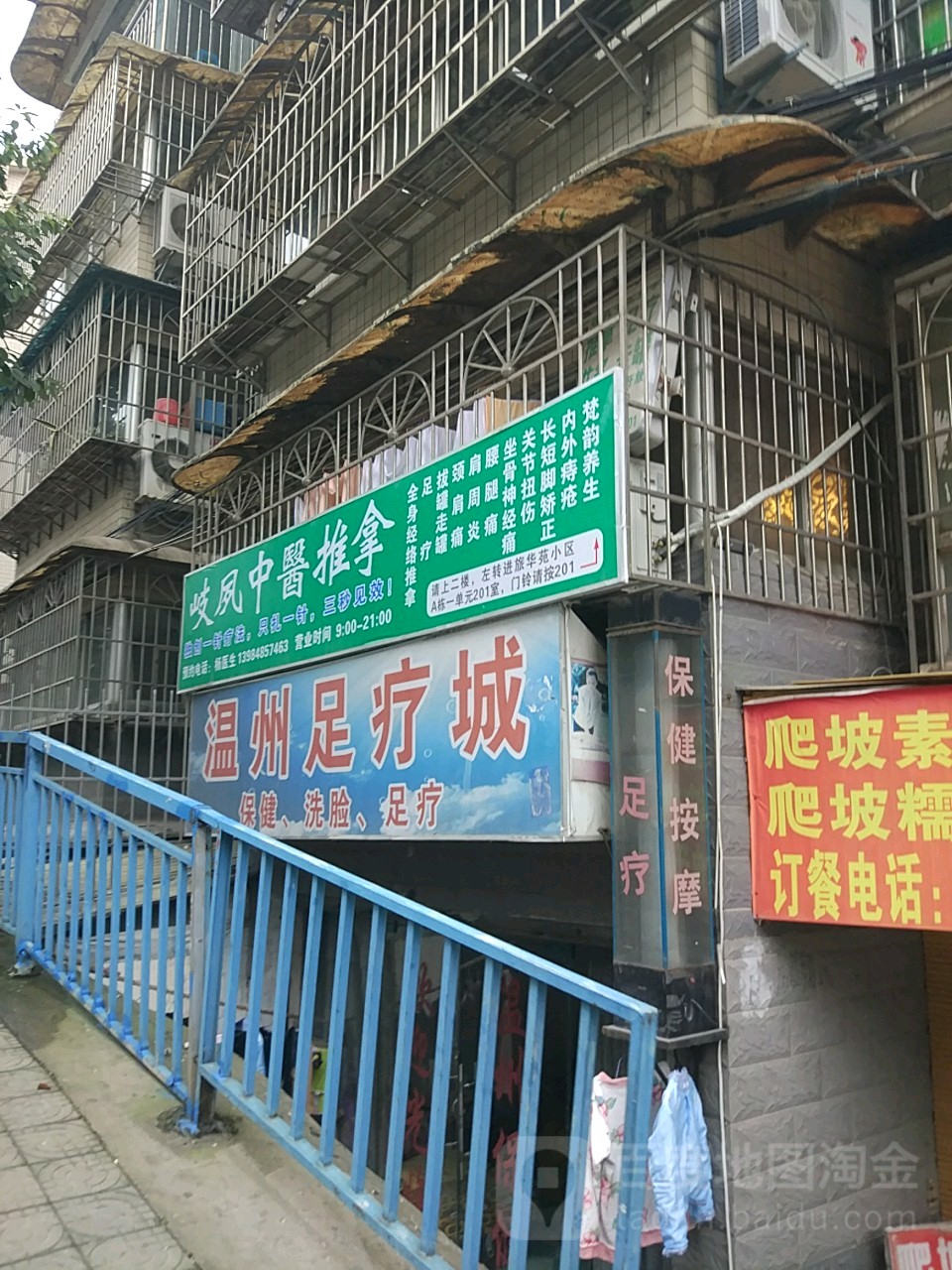 岐夙中yi推拿