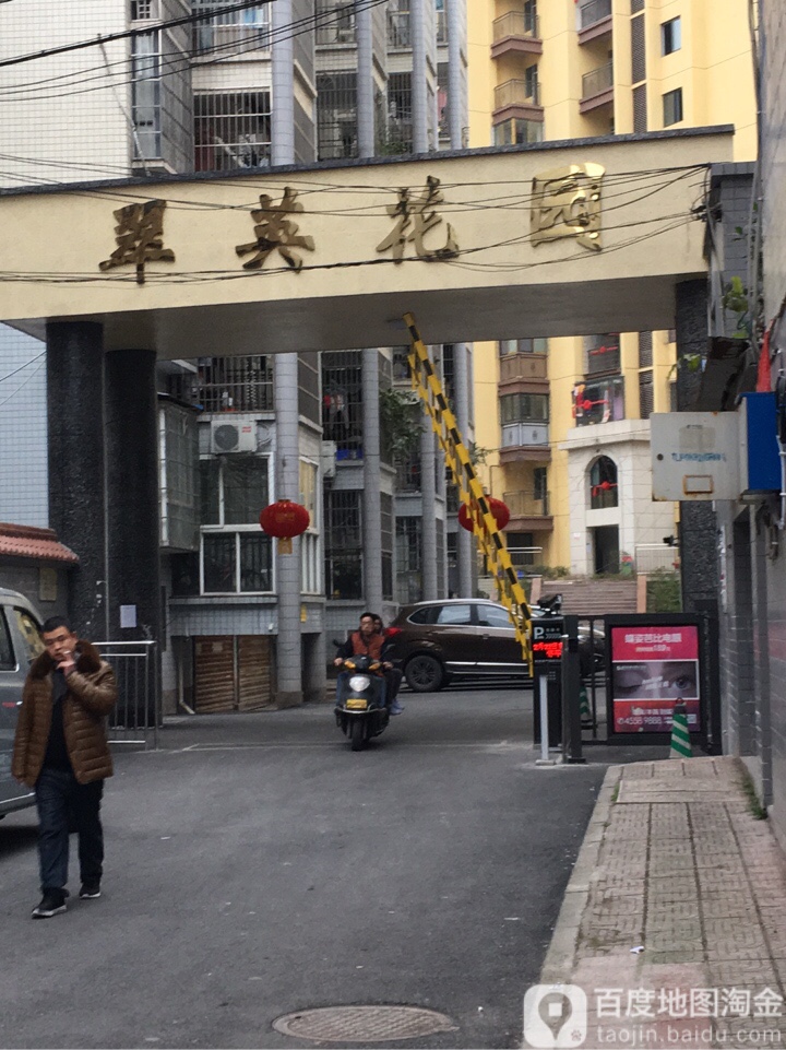 翠英花园