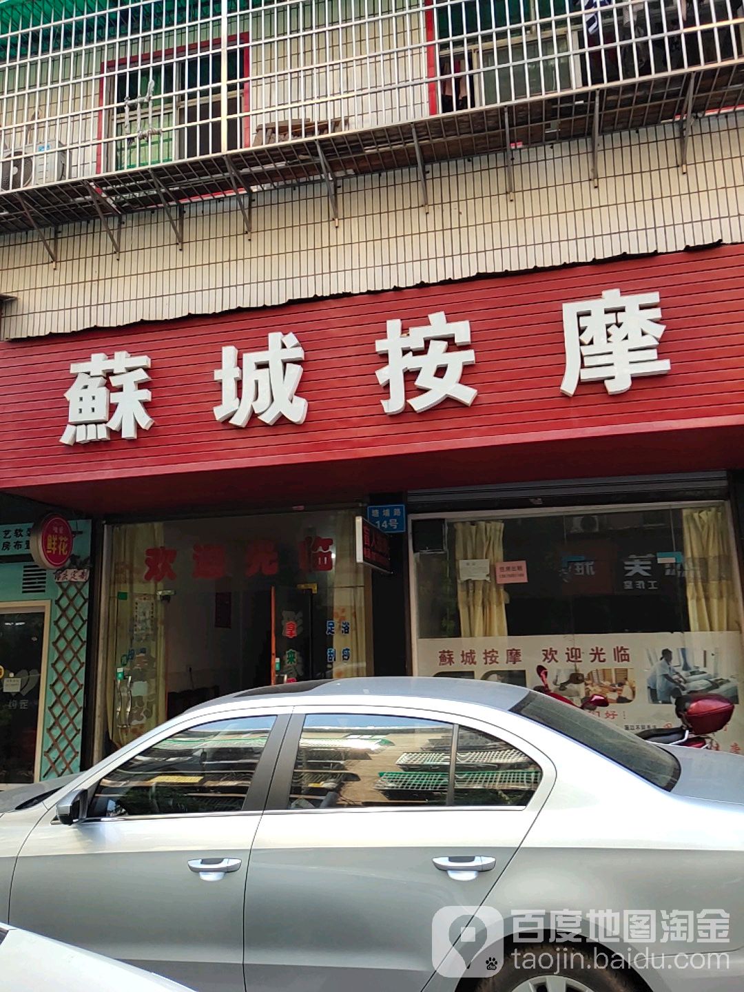 苏城按摩