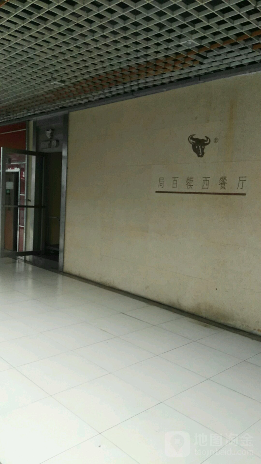 局百犊牛排(维科招宝广场店)