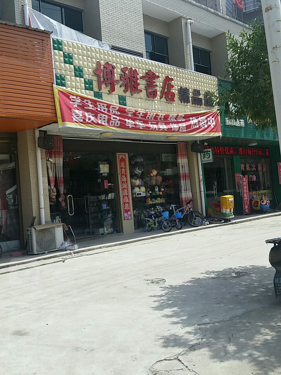 博雅书店(S308店)