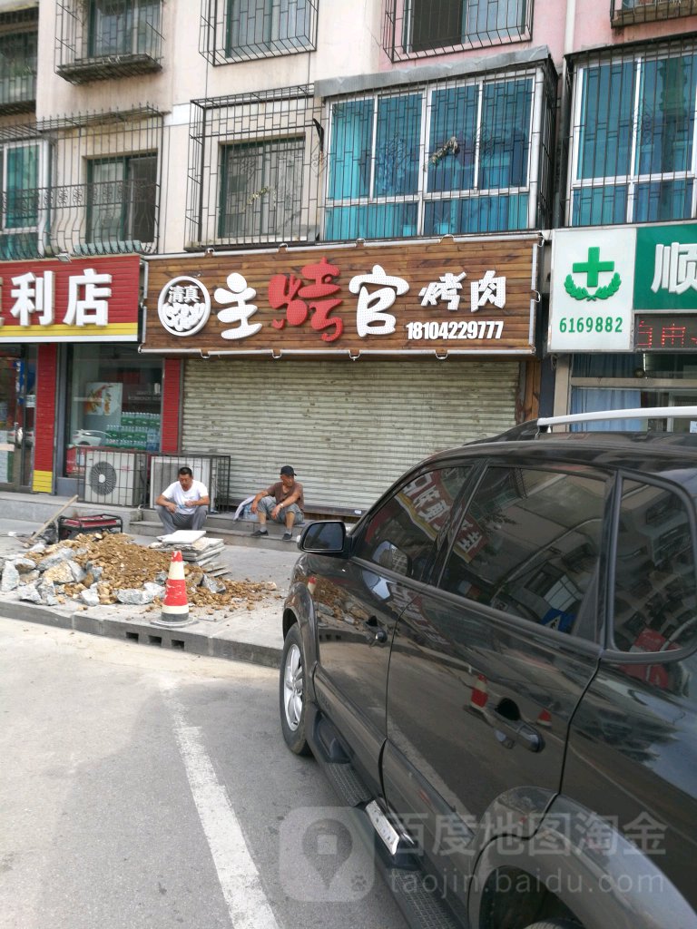 主烤官烤肉