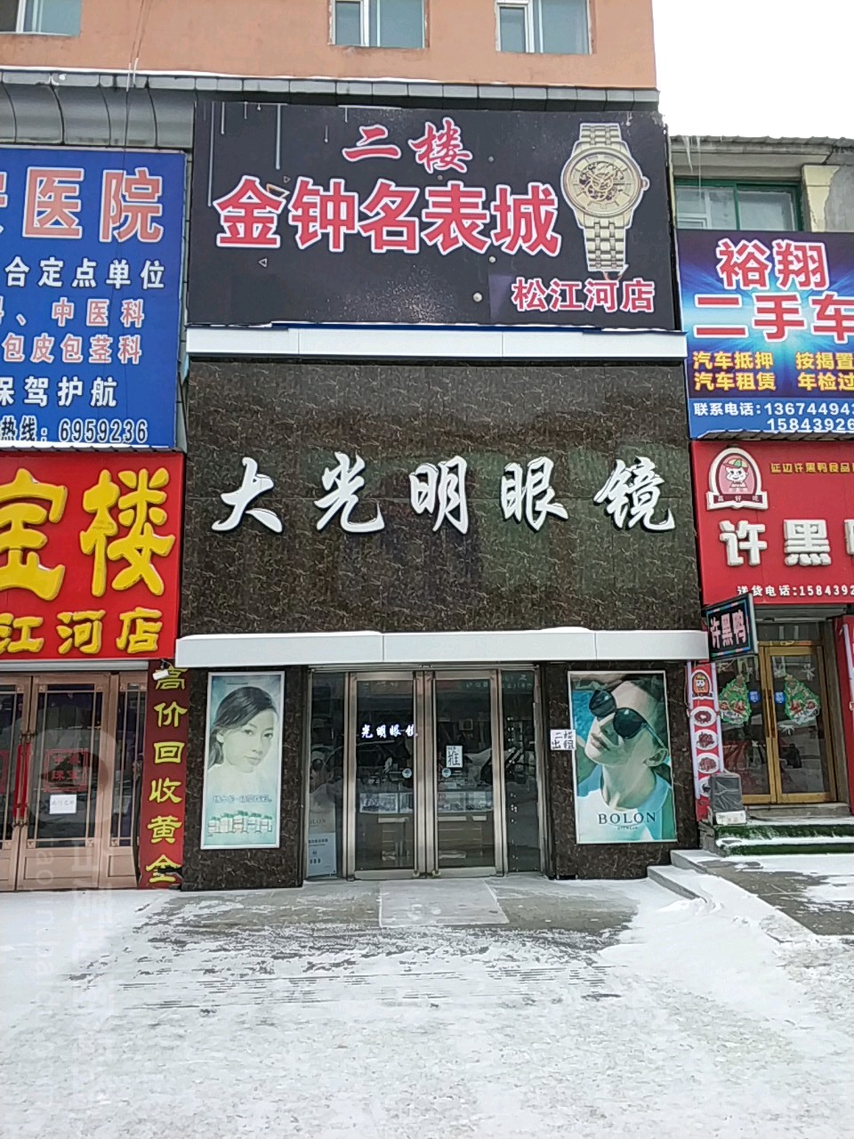 大光明眼镜(松江路店)