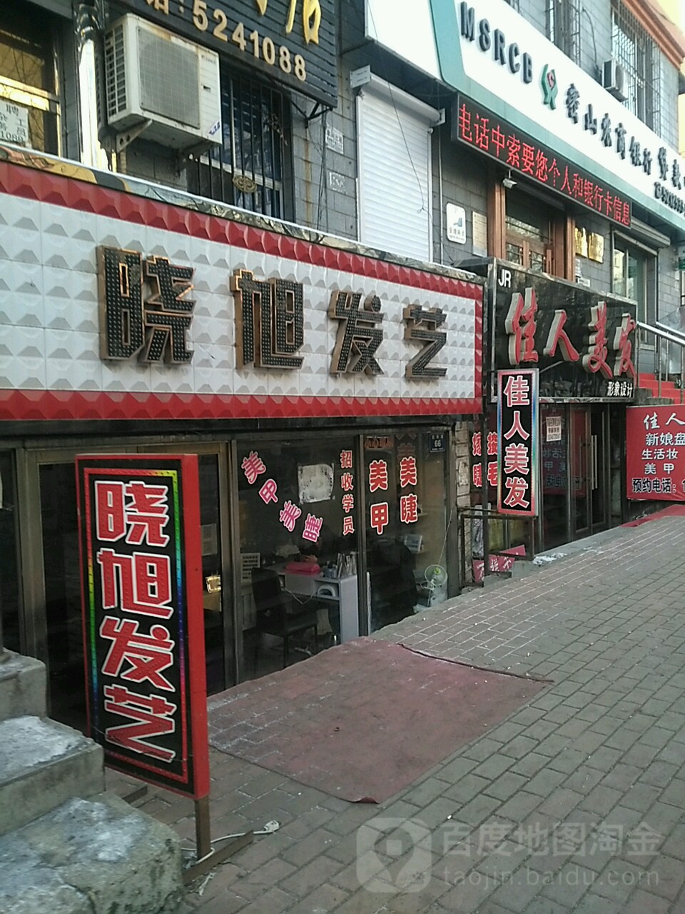 佳人美发(延寿路店)