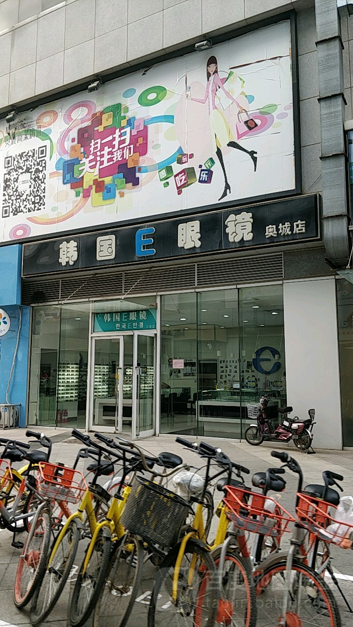 韩国e眼镜(奥城商业广场店))