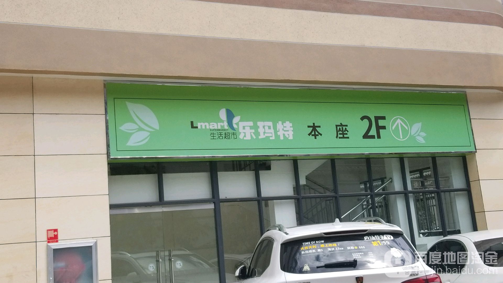 乐k玛特超市(中红海峡广场店)