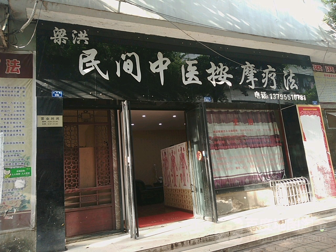 梁洪民间中医院馍疗法