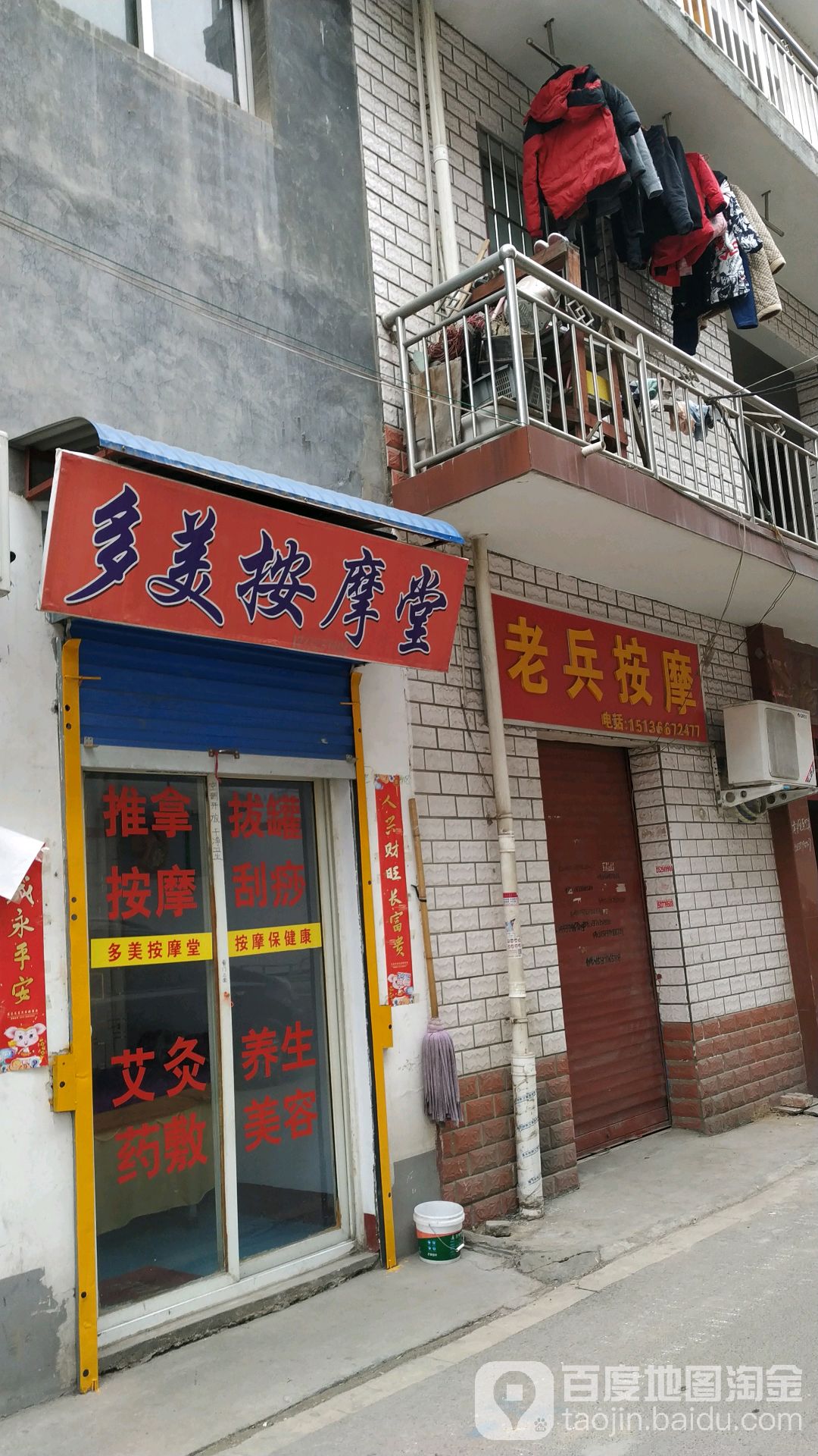 老兵按摩