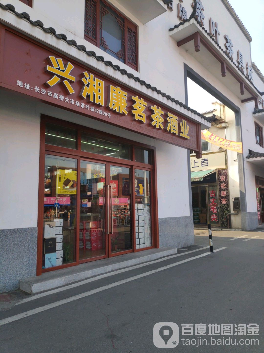 兴湘廉酒业