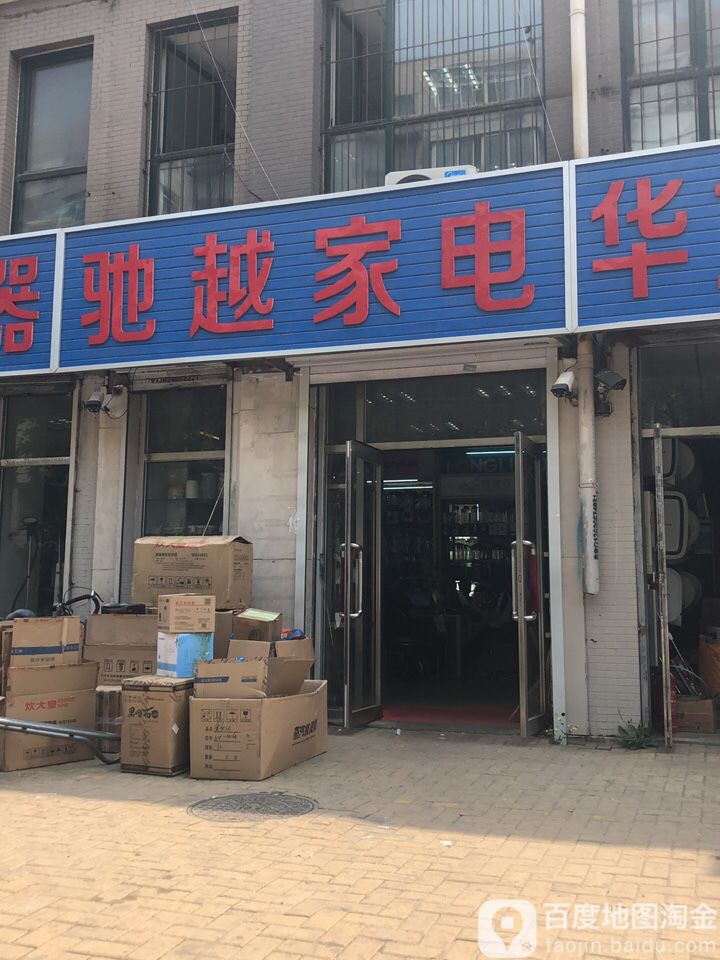 驰越家电商竹(锦绣江南店)