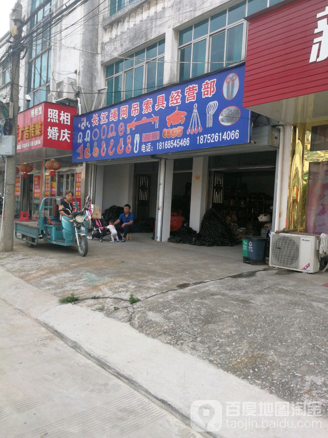 长江绳网吊索具经营部