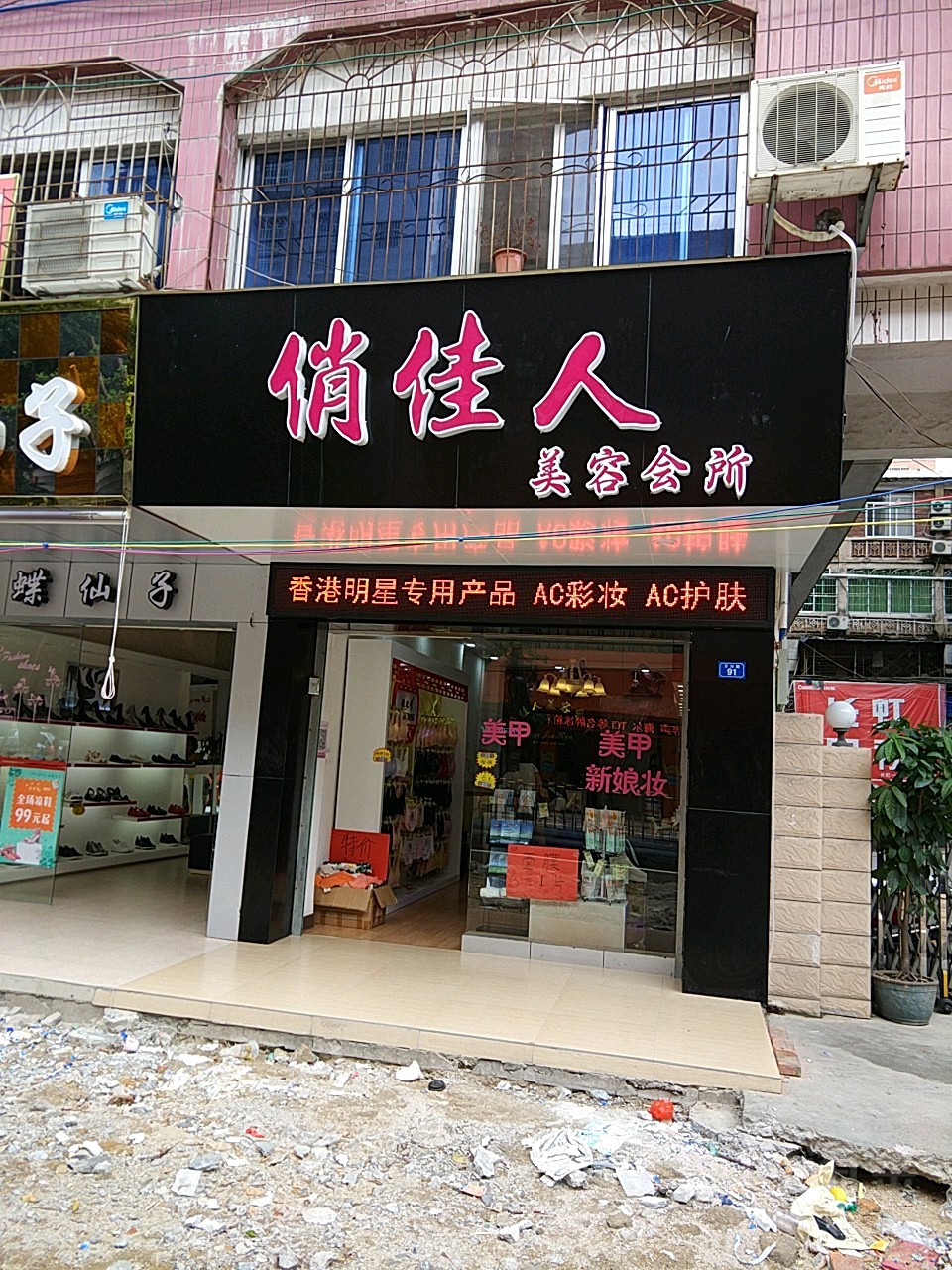 俏佳人美容会(万川路店)