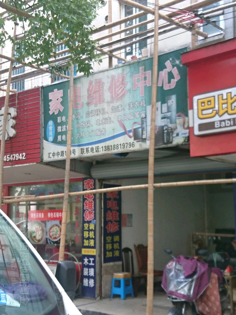 家电维修