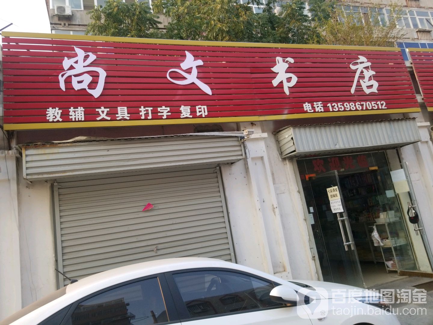 尚全文书店(平原路店)