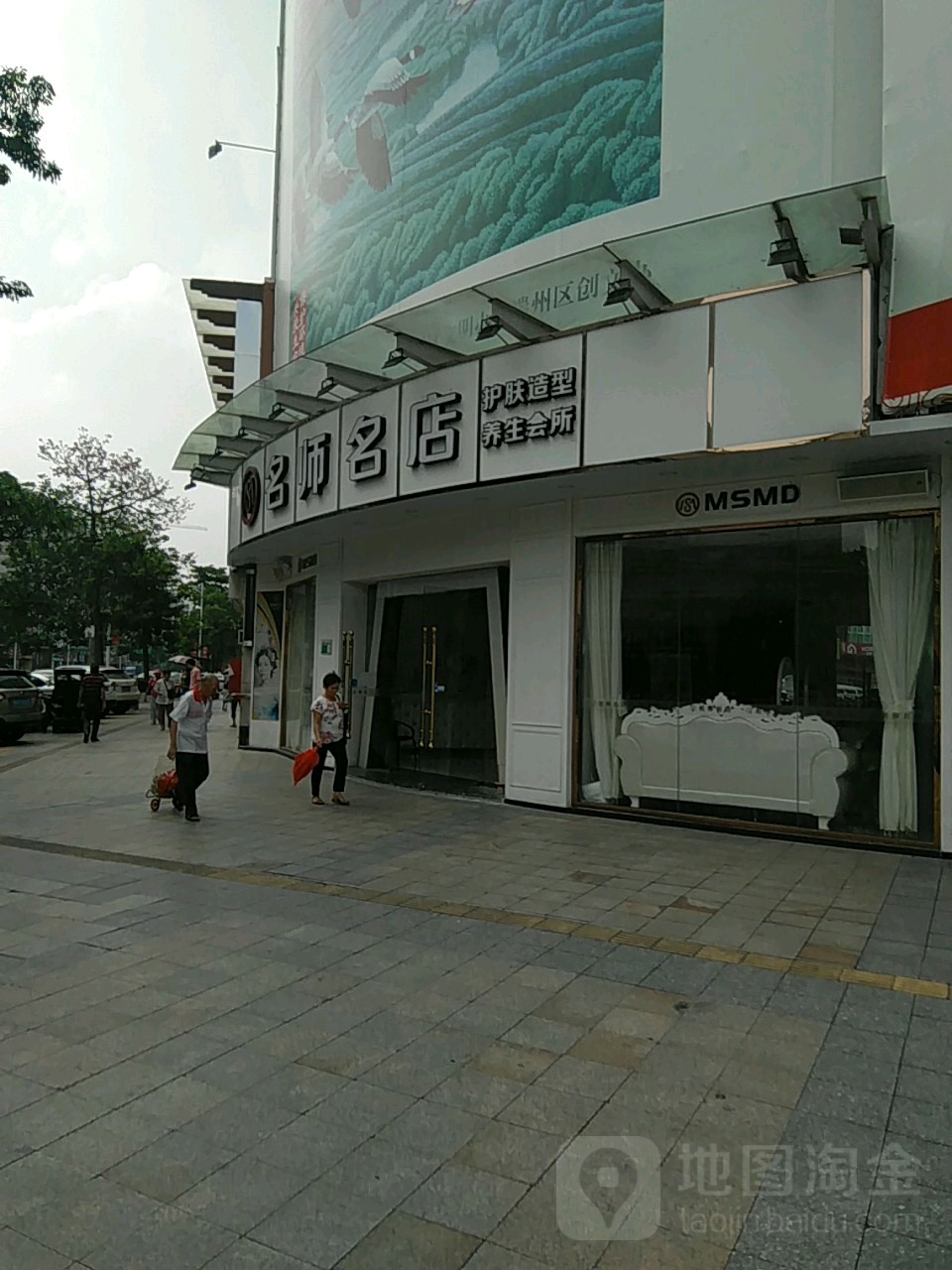 名名店店(东门店)