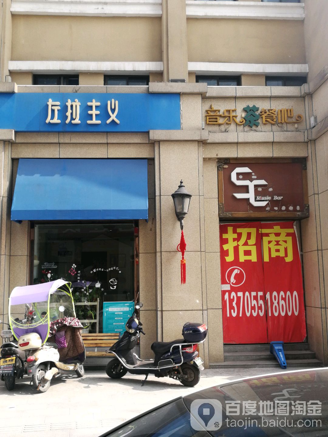 音乐茶惨吧