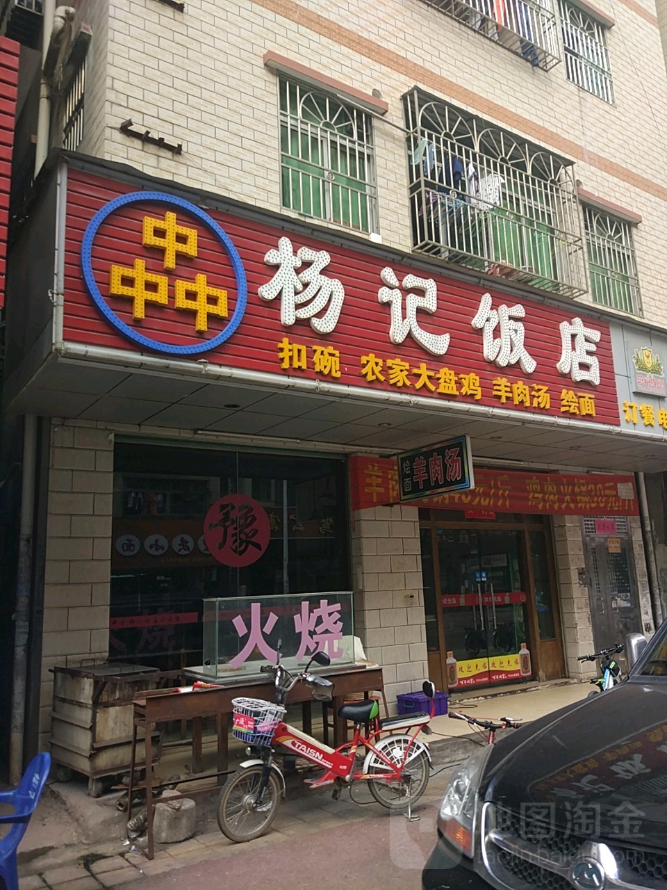 杨记饭店(银湖路店)
