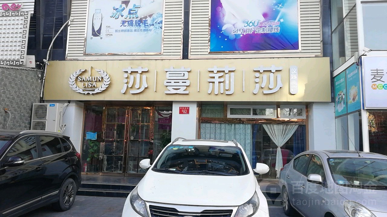 曼莎丽莎美容会所(通州店)