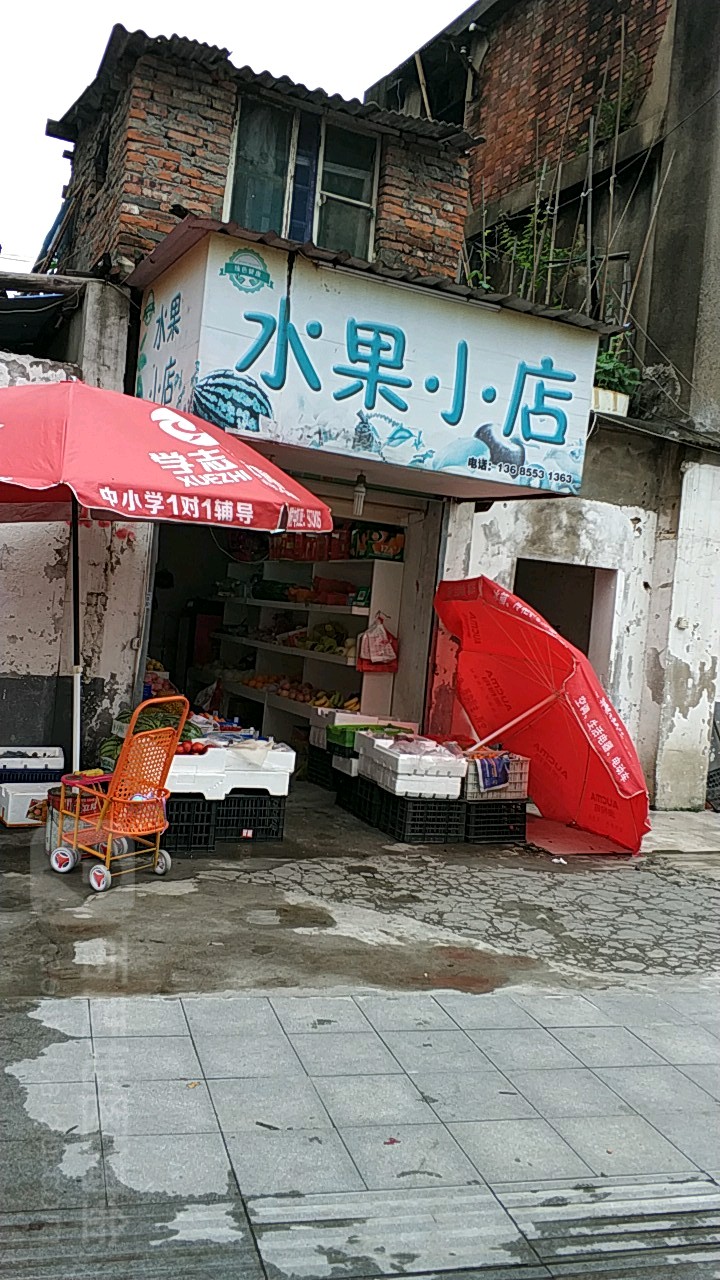 水果小店