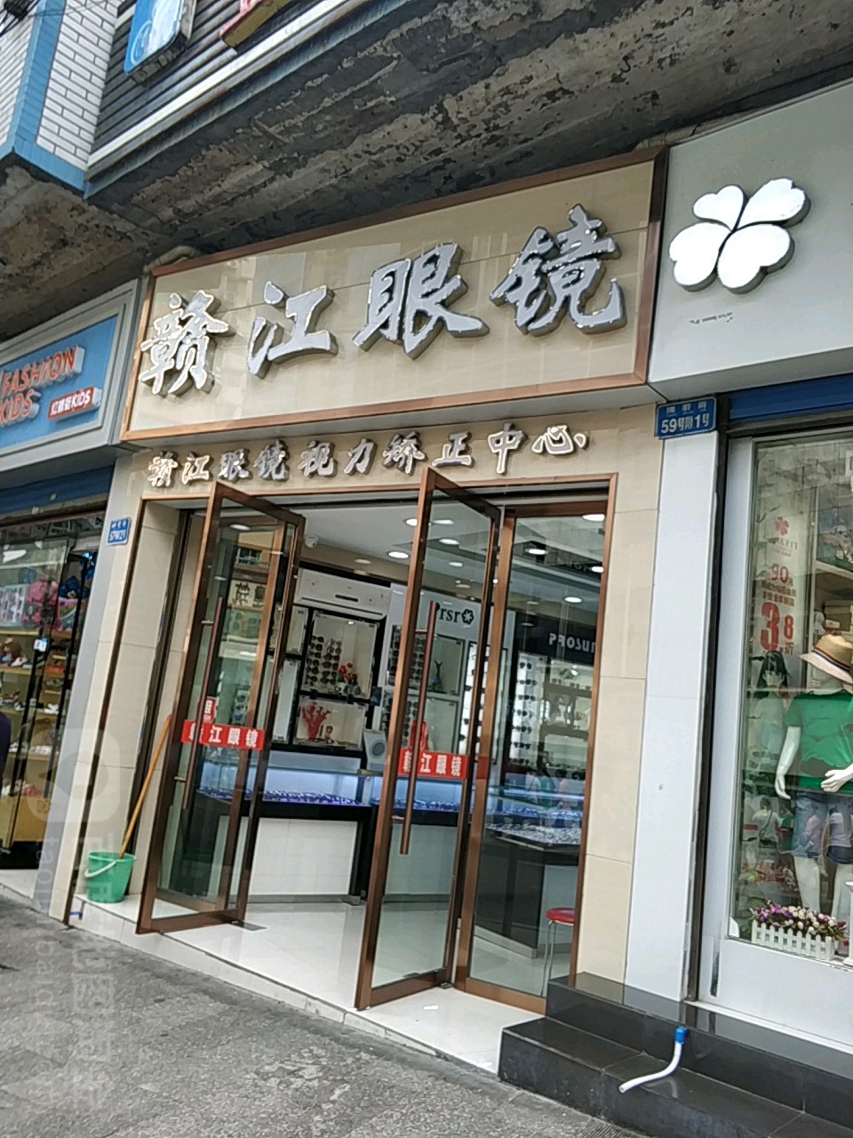 赣江眼镜(绸缎街店)