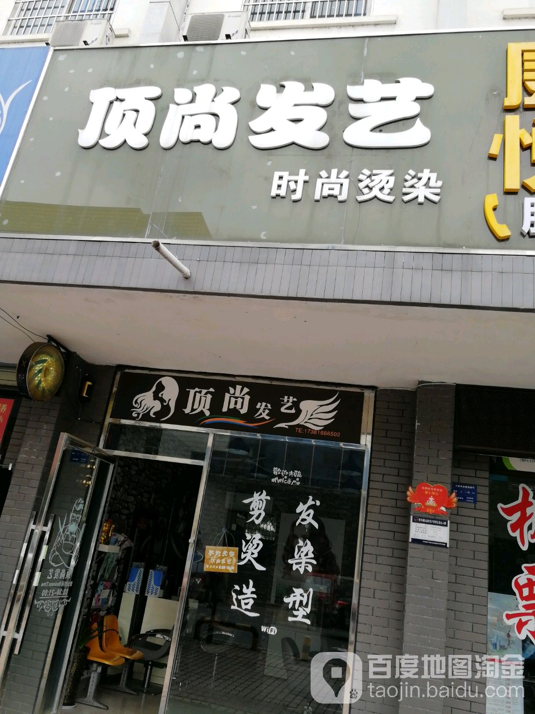 顶尚发艺社(绵山路店)