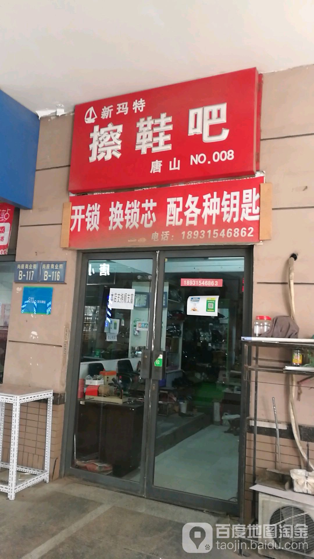 新玛特擦鞋吧
