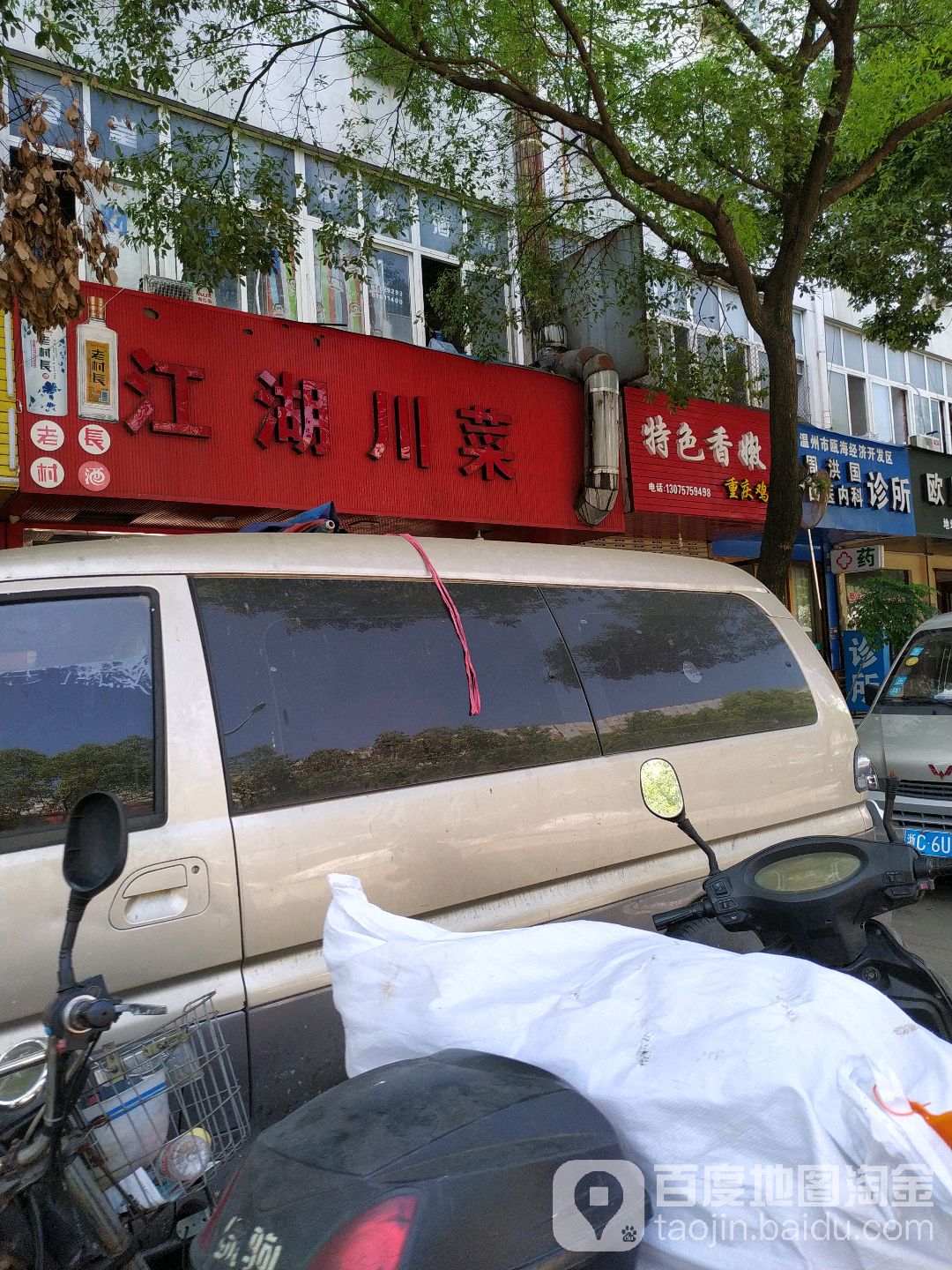 江湖川菜(双堡西路店)
