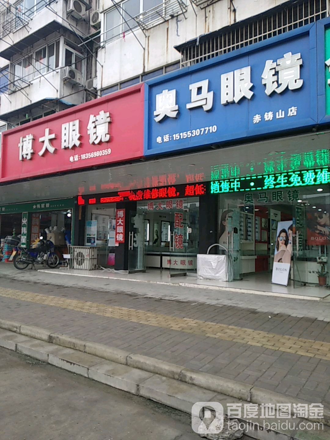 奥玛眼镜(赤铸山西路店)