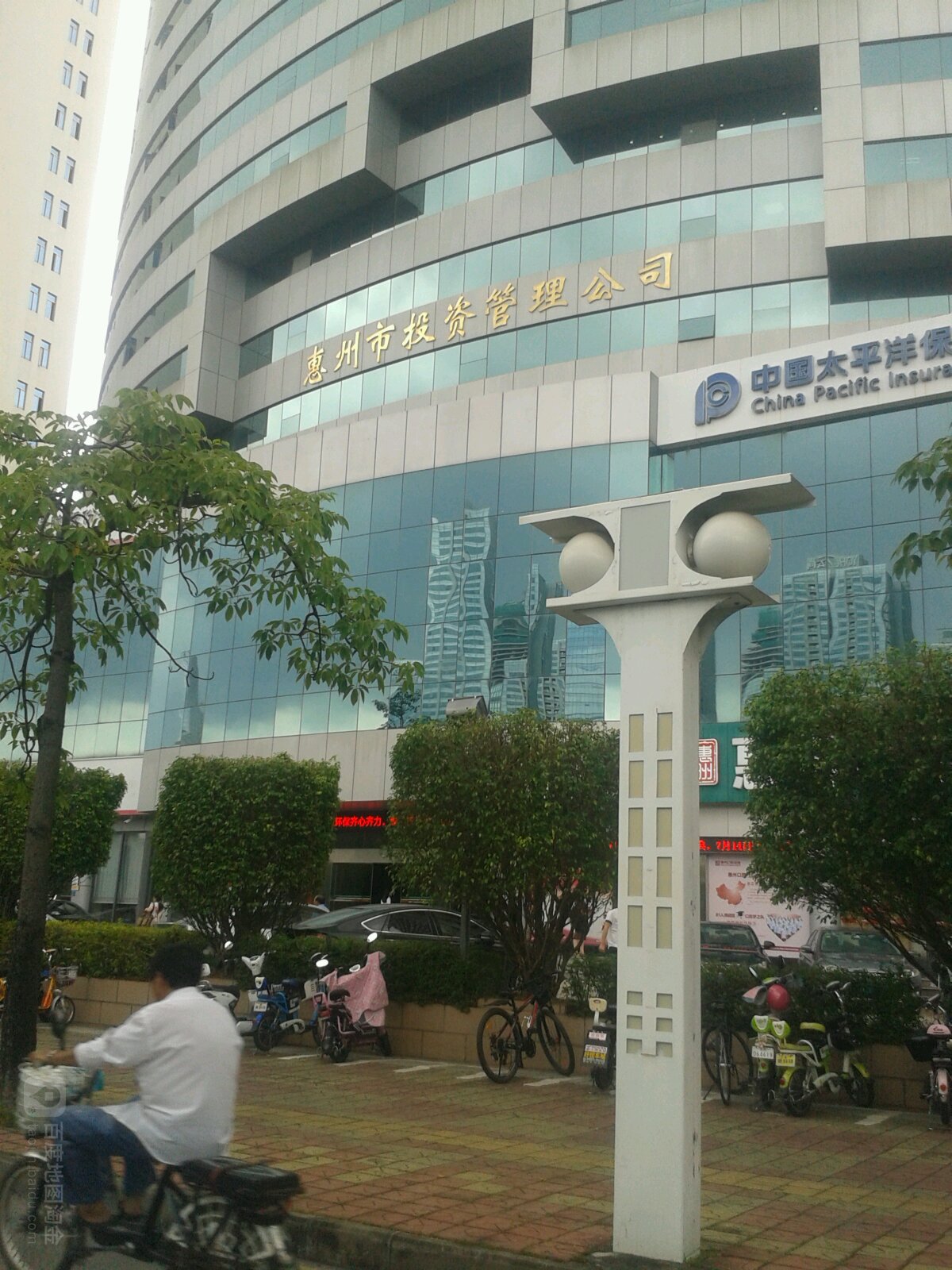 惠州市市投资管理公司